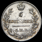 5 копеек 1815