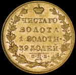 5 рублей 1830 СПБ-ПД