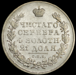 Рубль 1830
