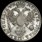 Рубль 1720 К