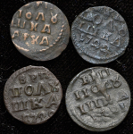 Набор из 4-х медных монет Полушка (Петр I)