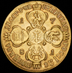 10 рублей 1781 СПБ (с экс. заключением)