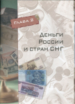 Книга Нежинский К. "Деньги мира" 2009