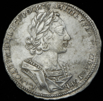 Рубль 1723 (см. описание)