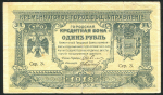 1 рубль 1918 (Кременчуг)