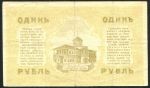 1 рубль 1918 (Кременчуг)