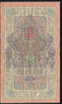 10 рублей 1909 (Коншин, Трофимов)