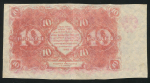 10 рублей 1922  Подделка