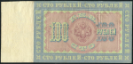 100 рублей 1898 (Коншин, Барышев)