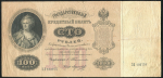 100 рублей 1898 (Тимашев, Морозов)