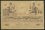 100 рублей 1920 (Азербайджан)