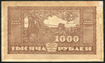 1000 рублей 1920 (Дальневосточная республика)
