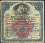 200 рублей 1920 (Сибревком)