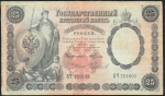 25 рублей 1899 (Тимашев, Чихиржин)