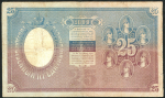 25 рублей 1899 (Тимашев, Чихиржин)
