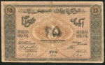 25 рублей 1919 (Азербайджан)