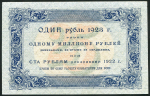25 рублей 1923 (штамп "филателистическая выставка")