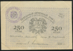 250 рублей 1919 (Ашхабад)