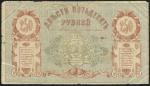 250 рублей 1919 (Туркестанский край)