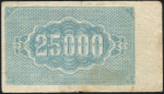 25000 рублей 1922 (Армения)