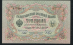 3 рубля 1905 (Шипов, Барышев)