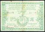 3 рубля 1918 (Рыбинстройка)