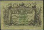 3 рубля 1918 (Терская республика)