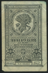 3 рубля 1920 (Дальневосточная республика)