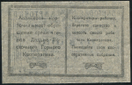5 копеек 1919 (Дальневосточный Горный Кооператив, Чита)