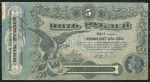 5 рублей 1918 (Одесса)