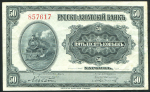 50 копеек 1917 (Русско-Азиатский банк, Харбин)