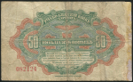 50 копеек 1917 (Русско-Азиатский банк, Харбин)