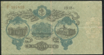 50 рублей 1918 (Одесса)