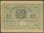 50 рублей 1919 (Ашхабад)