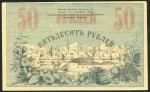 50 рублей 1919 (Туркестанский край)