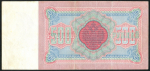 500 рублей 1898 (Коншин, Чихиржин)