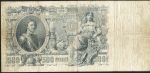 500 рублей 1912 (Коншин, Чихиржин)