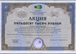 Акция 50000 рублей 1994 "Накбанк" (Комсомольск-на-Амуре)