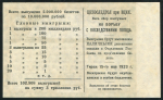 Четверть выигрышного билета "ЦК Последгол при ВЦИК" 2 5 рубля 1923