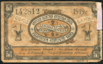 Набор из 2-х бон 1919 (Амурский областной кредитный союз, Хабаровский кооператив-банк)