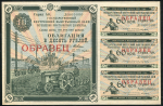 Облигация Заем укрепления крестьянского хозяйства 10 рублей 1928  ОБРАЗЕЦ