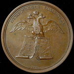 Медаль "В память возвращения русских областей от Польши в 1772–1793 гг " 1793