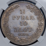1,5 рубля - 10 злотых 1834 (в слабе) НГ