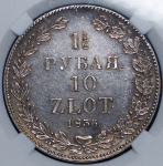 1,5 рубля - 10 злотых 1836 (в слабе) НГ