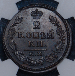 2 копейки 1814 (в слабе) КМ-АМ