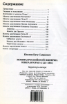 Книга Юсупов "Монеты Российской империи 1725-1801" 2004