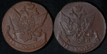 Набор из 2-х медн. монет 5 копеек 1790-е АМ