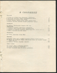 Журнал "Советский коллекционер" №25 1987