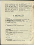 Журнал "Советский коллекционер" №27 1989