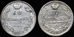 Набор из 2-х сер. монет 10 копеек (Александр I)